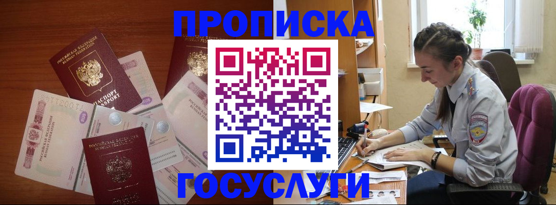 прописка в Сланцах